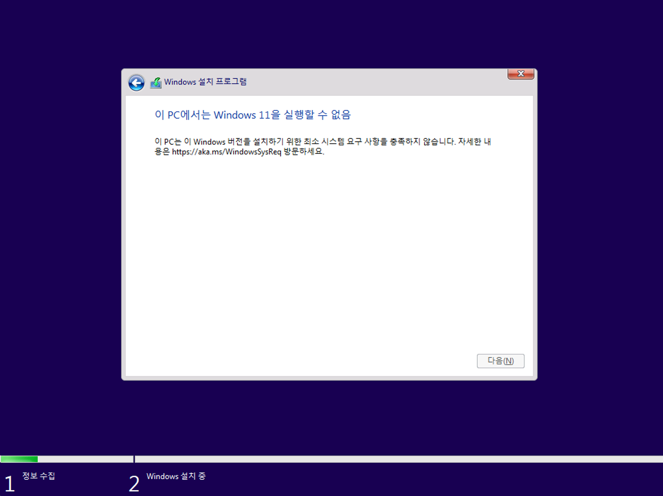 이 PC에서는 Windows 11을 실행할 수 없음