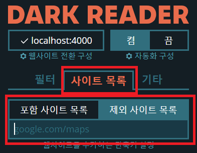 다크리더 제외 웹사이트 입력