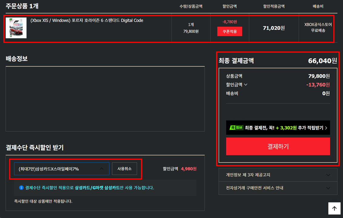포르자 호라이즌6 최저가 구매